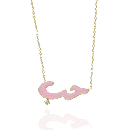 Pink Enameled Love In Arabic Necklace